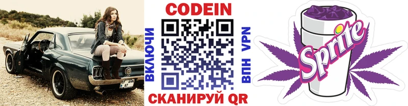 Купить закладки Ершов Кодеиновый сироп Lean Purple Drank